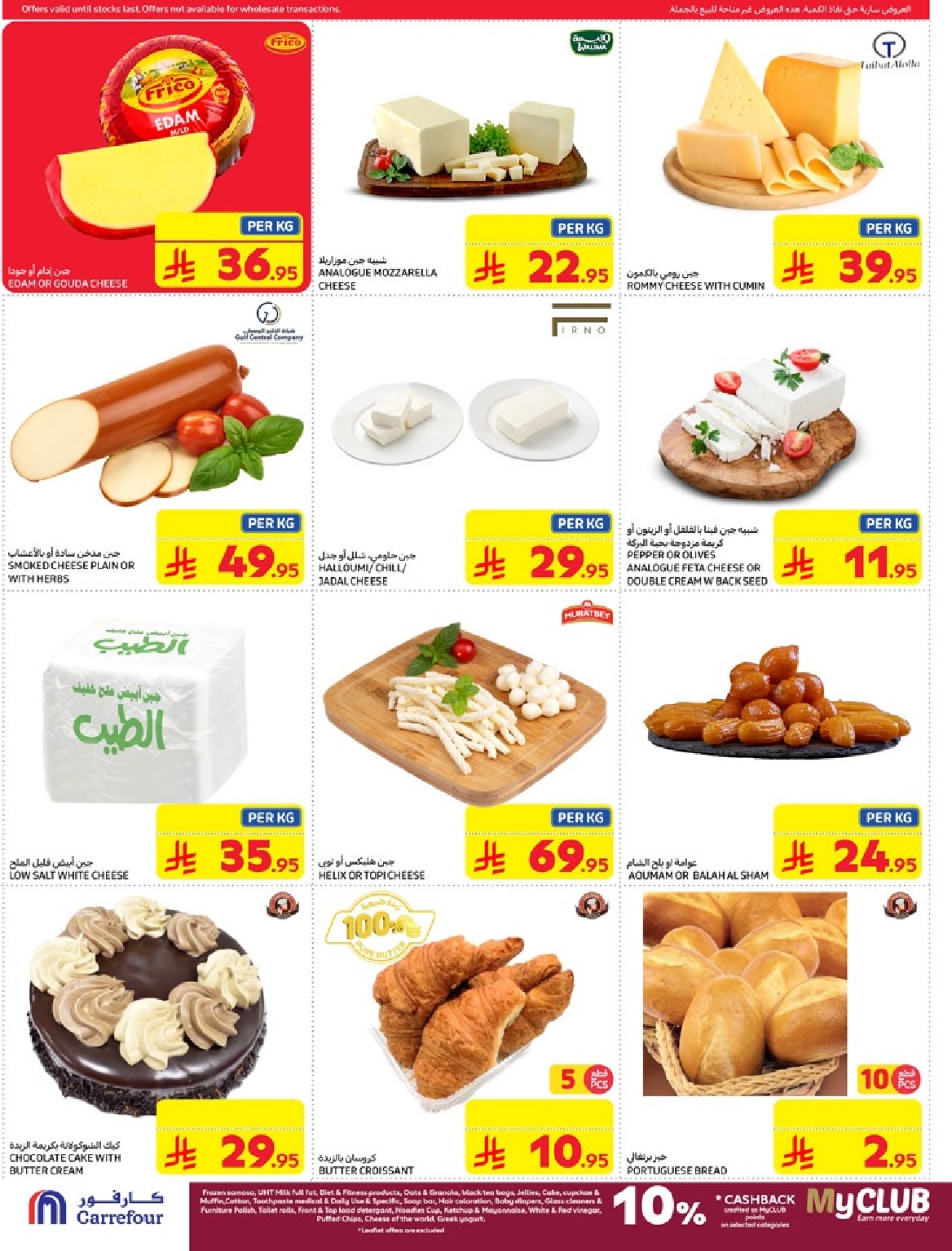 carrefour-saudi offers from 19mar to 25mar 2025 عروض كارفور السعودية من 19 مارس حتى 25 مارس 2025 صفحة رقم 4